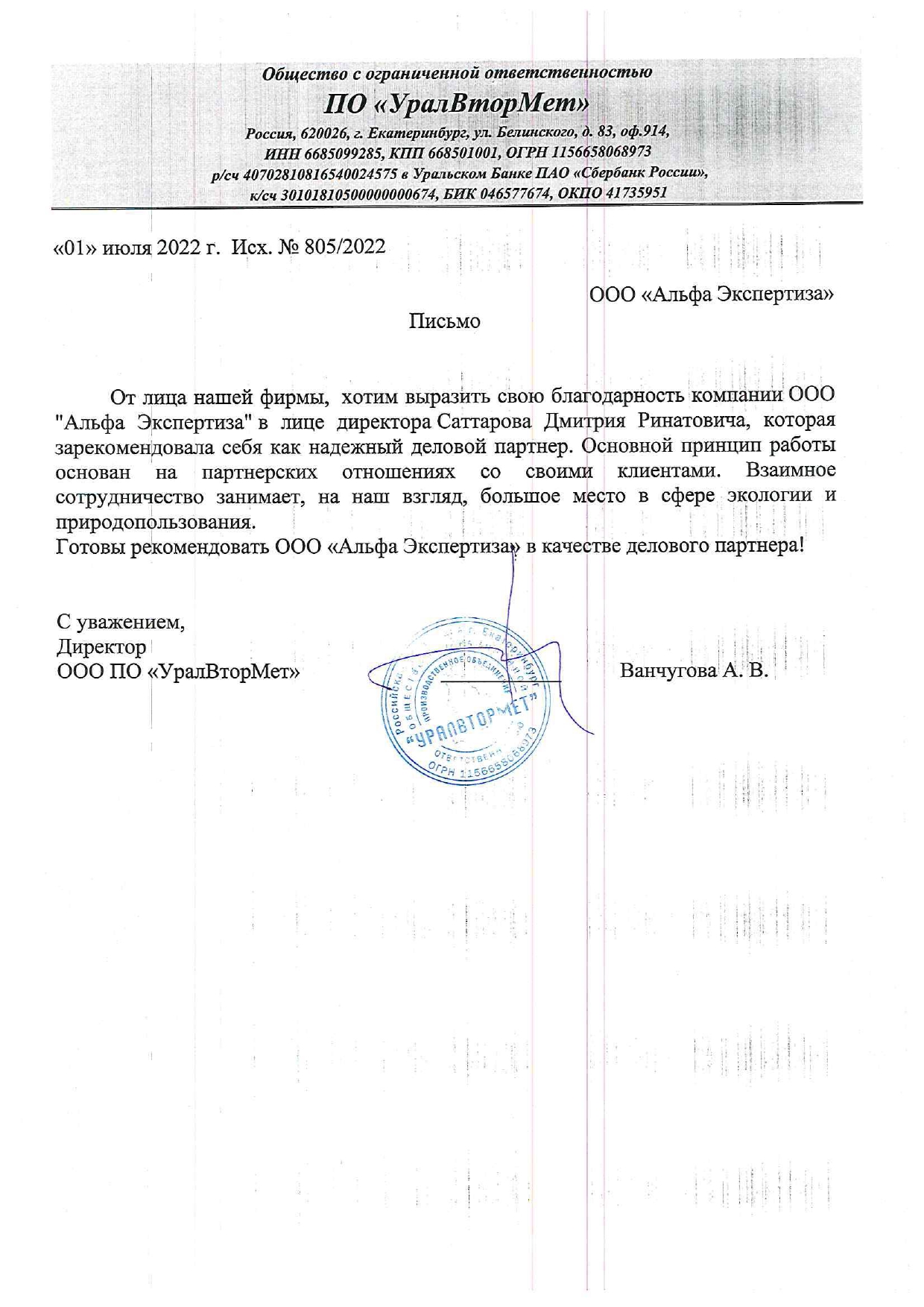 Лицензия на отходы и государственная экологическая экспертиза в Волгодонске  - ООО «Альфа Экспертиза»