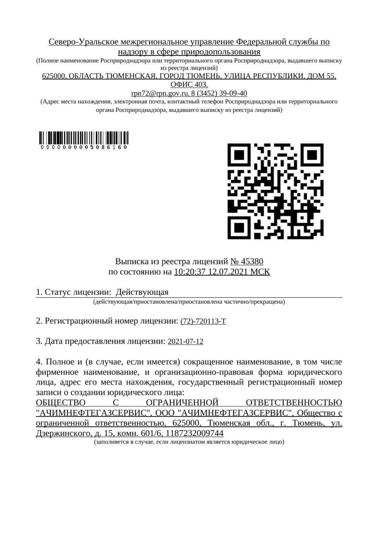 Лицензия на транспортировку отходов 4 класса в Волгодонске - услуги  лицензирования деятельности на обращение с отходами